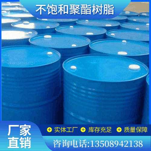 不飽和聚酯樹(shù)脂